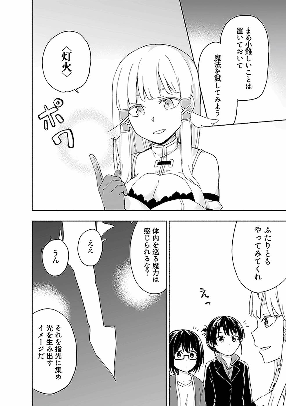 えっ、転移失敗！？ ……成功？ - 第13話 - Page 6