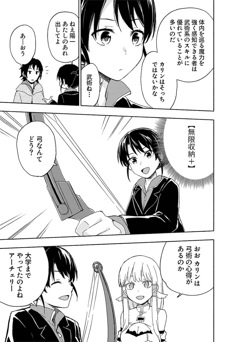 えっ、転移失敗！？ ……成功？ - 第13話 - Page 9