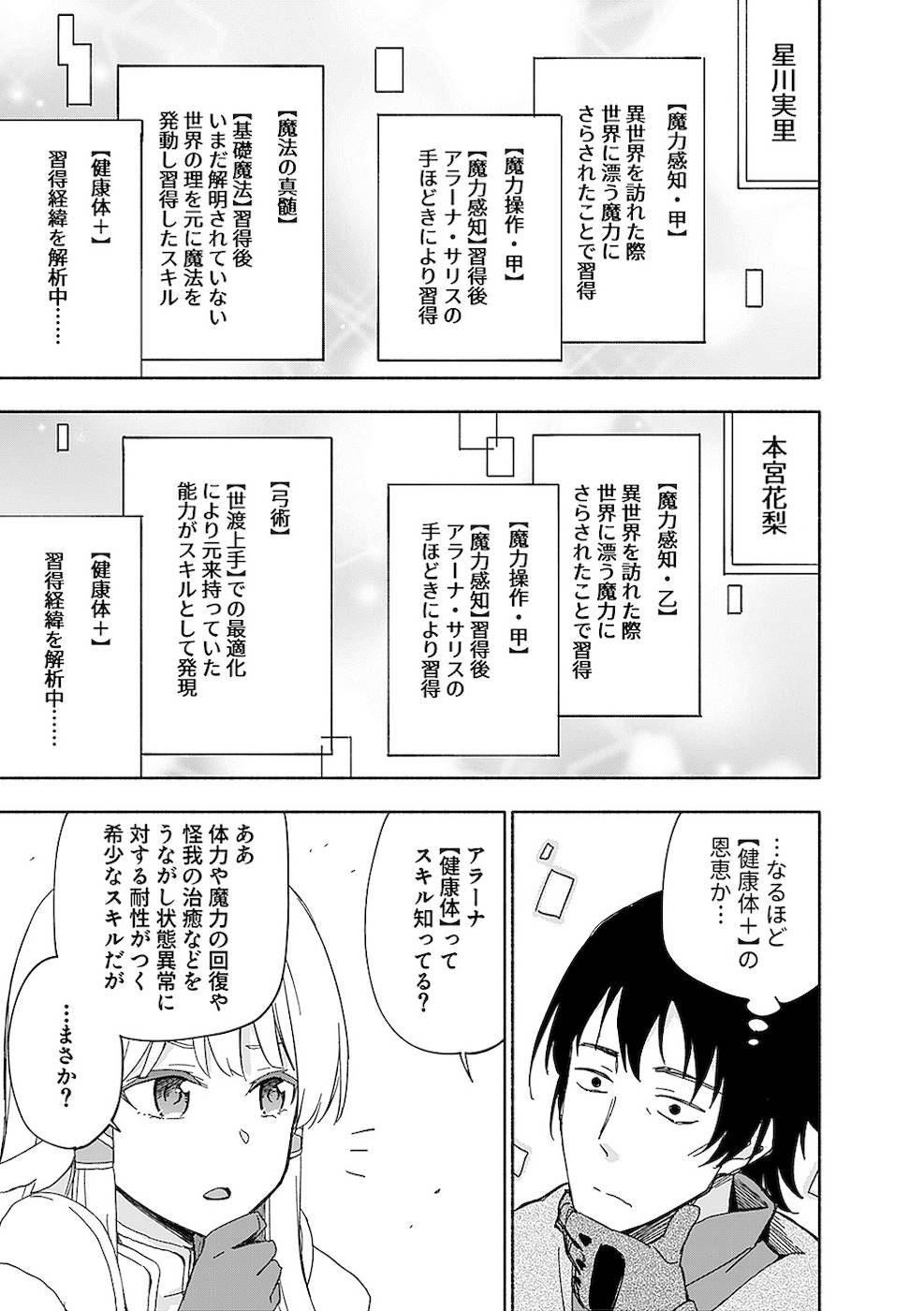 えっ、転移失敗！？ ……成功？ - 第13話 - Page 17