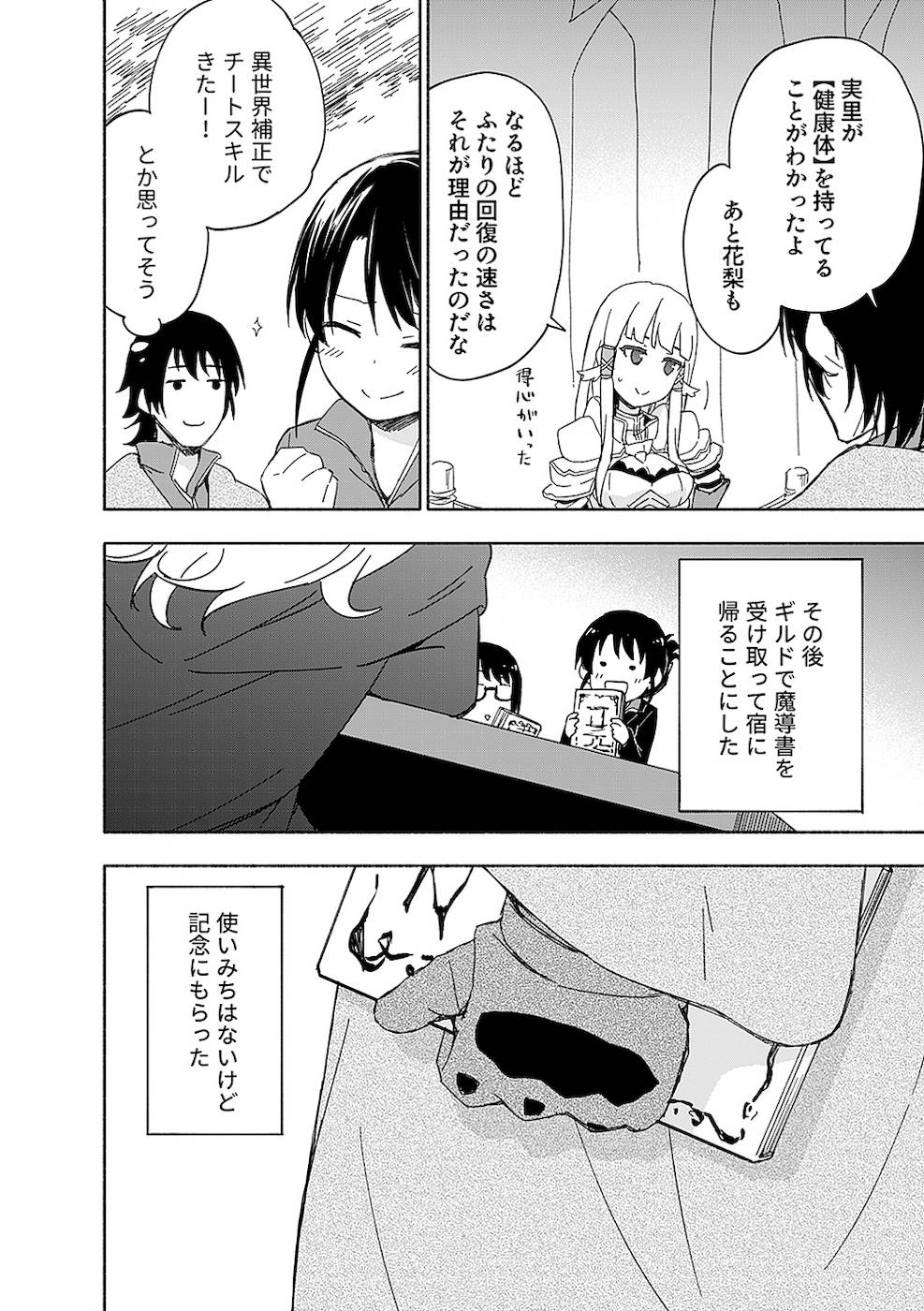 えっ、転移失敗！？ ……成功？ - 第13話 - Page 18