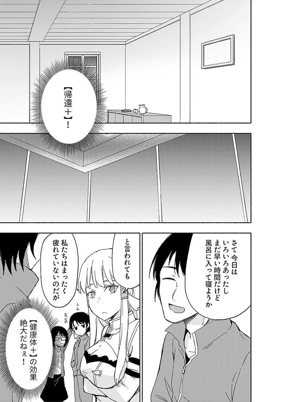 えっ、転移失敗！？ ……成功？ - 第13話 - Page 19