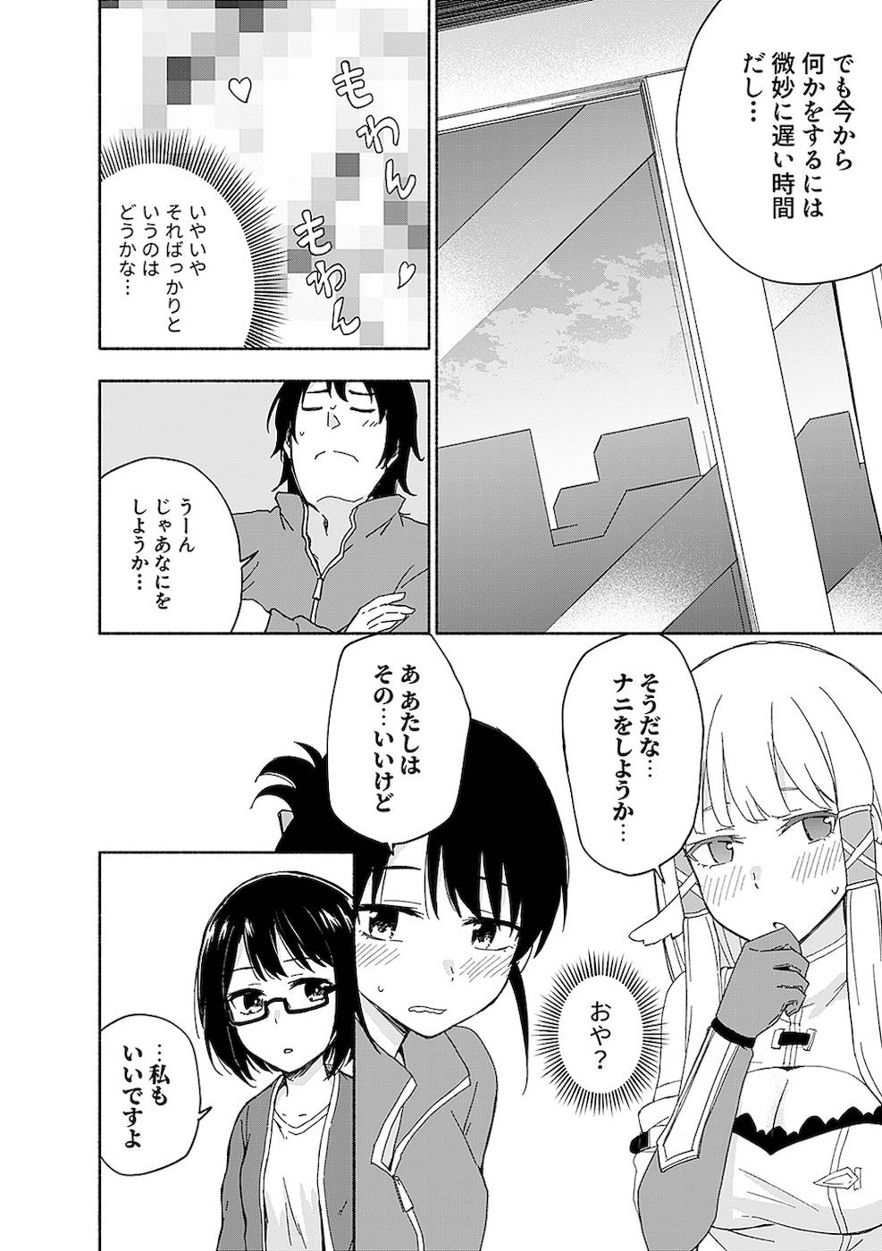 えっ、転移失敗！？ ……成功？ - 第13話 - Page 20