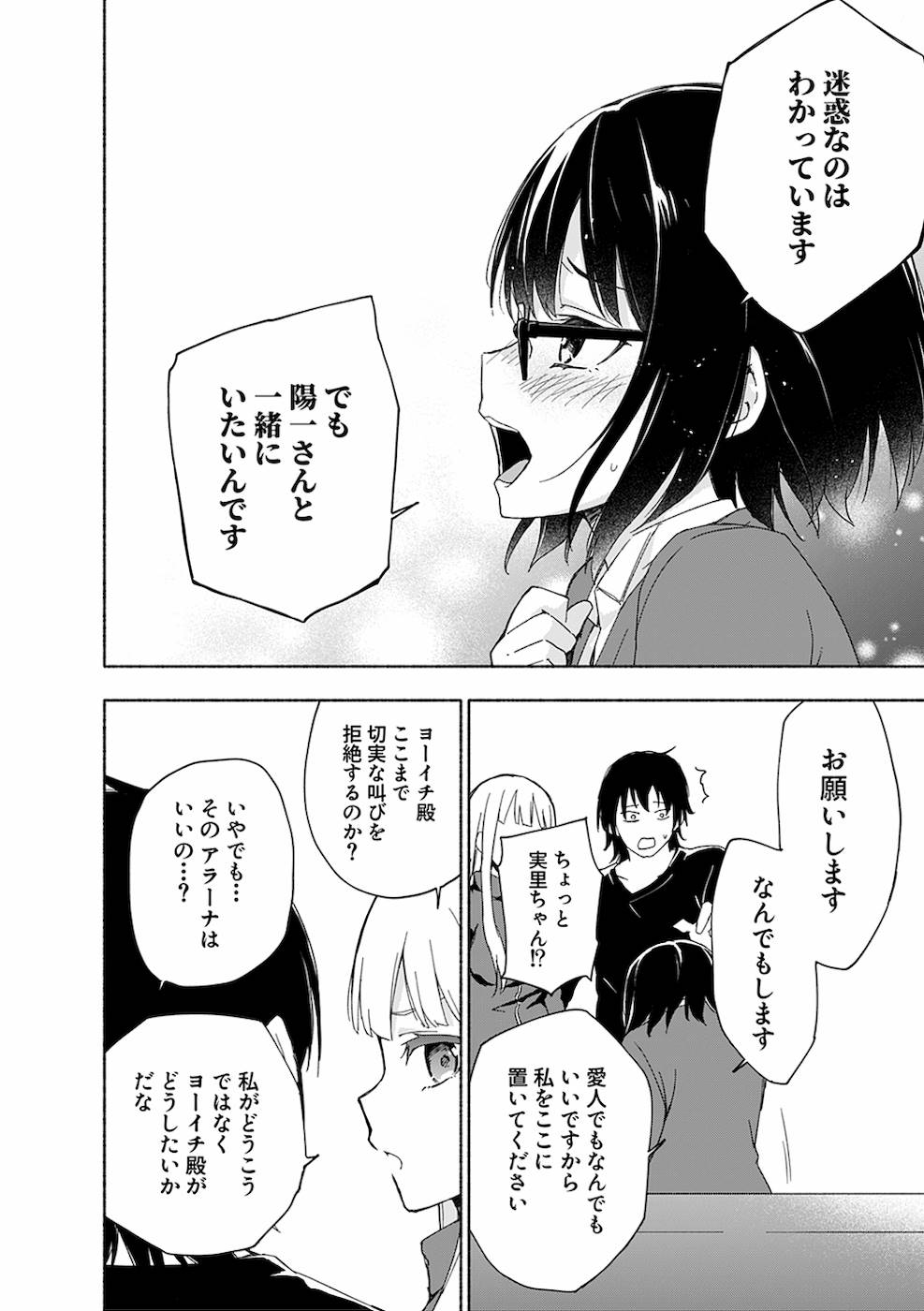 えっ、転移失敗！？ ……成功？ - 第12話 - Page 4