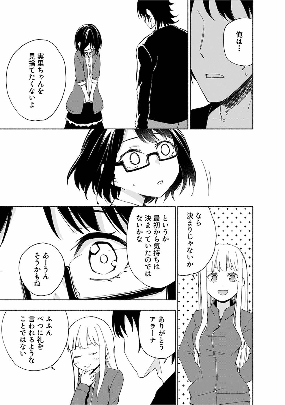 えっ、転移失敗！？ ……成功？ - 第12話 - Page 5