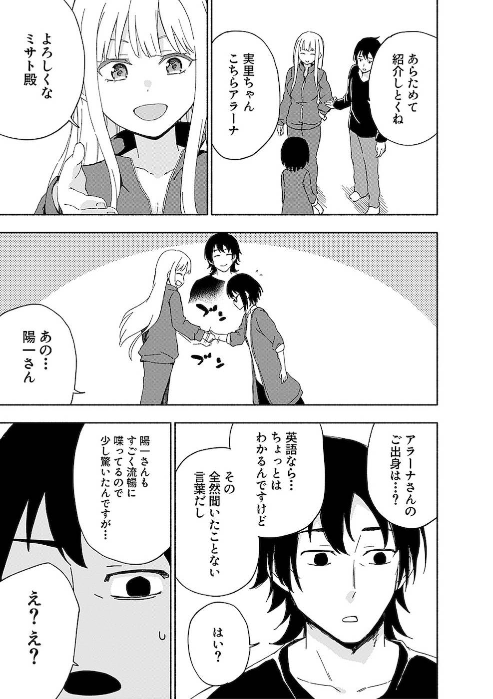 えっ、転移失敗！？ ……成功？ - 第12話 - Page 7