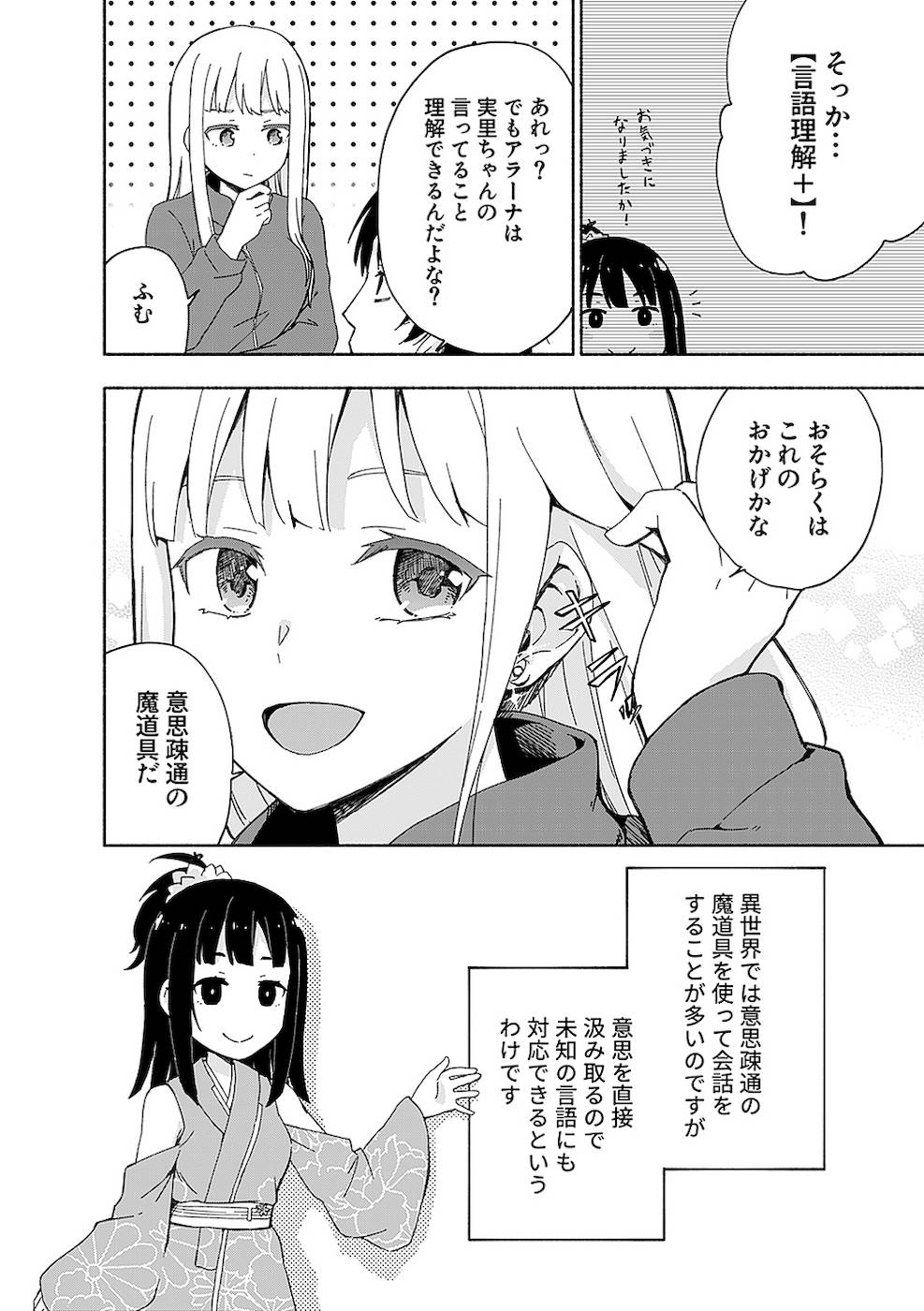 えっ、転移失敗！？ ……成功？ - 第12話 - Page 8