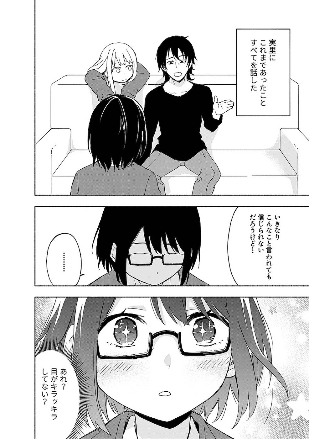 えっ、転移失敗！？ ……成功？ - 第12話 - Page 10