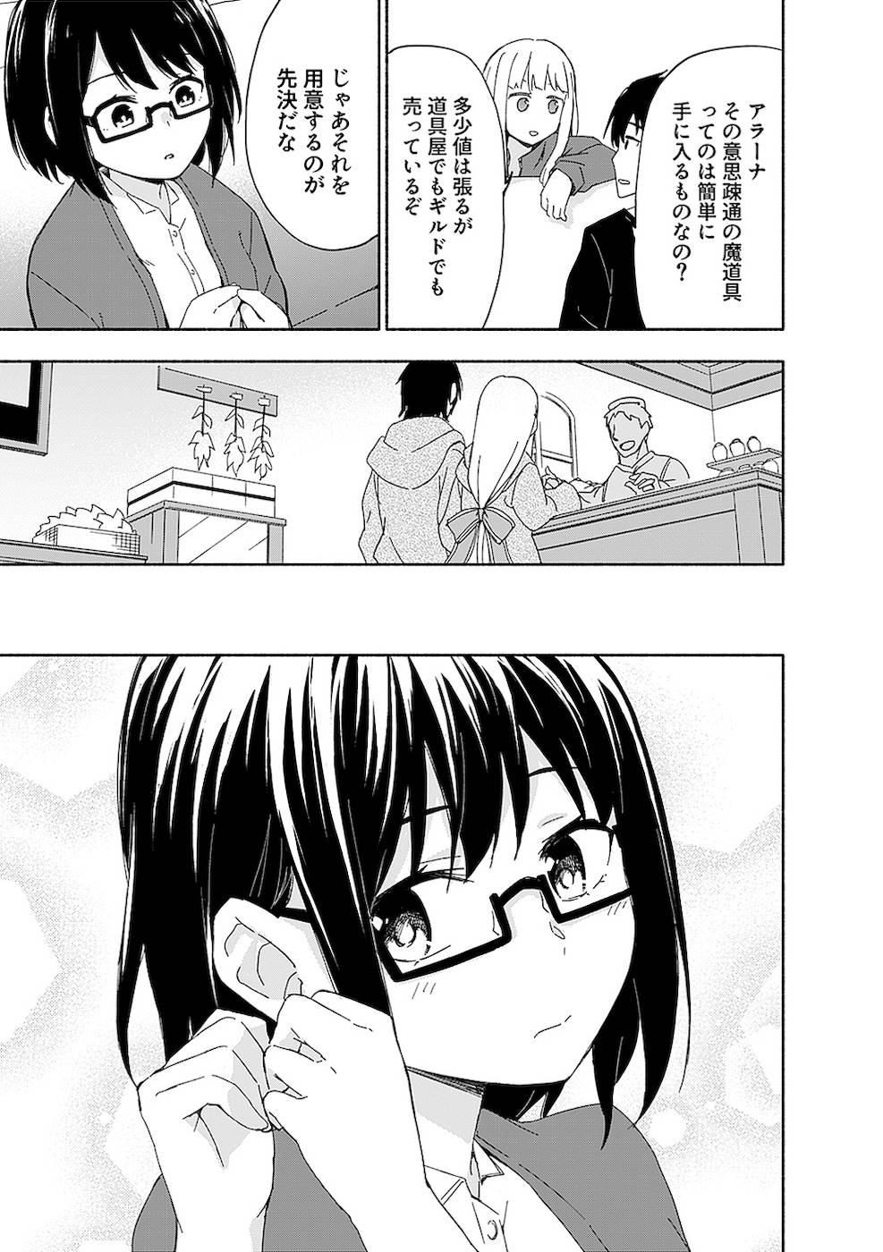 えっ、転移失敗！？ ……成功？ - 第12話 - Page 13