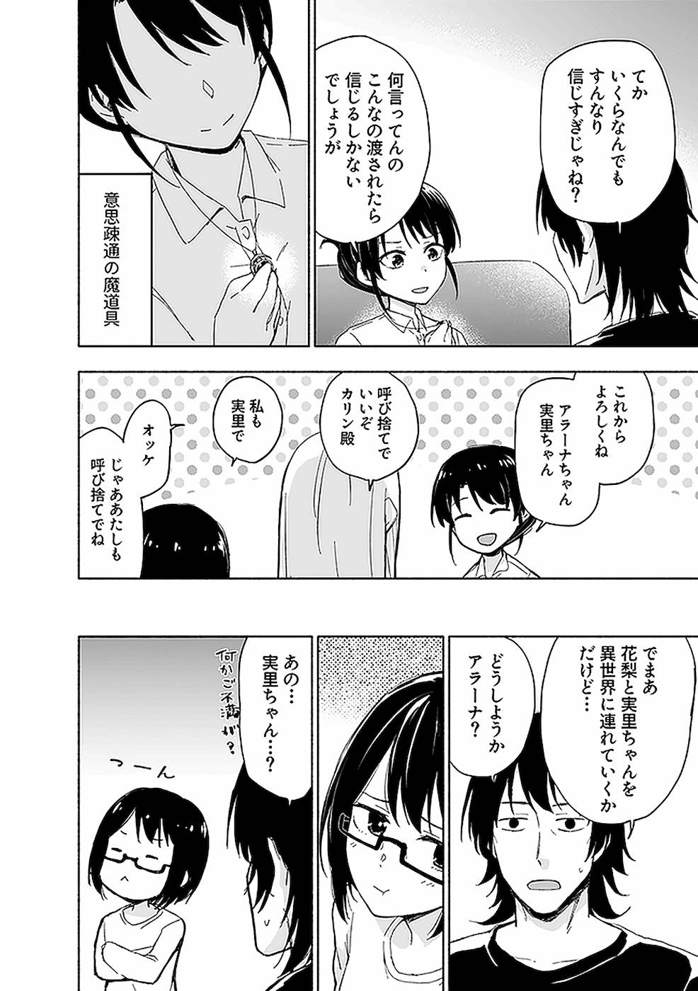 えっ、転移失敗！？ ……成功？ - 第12話 - Page 24