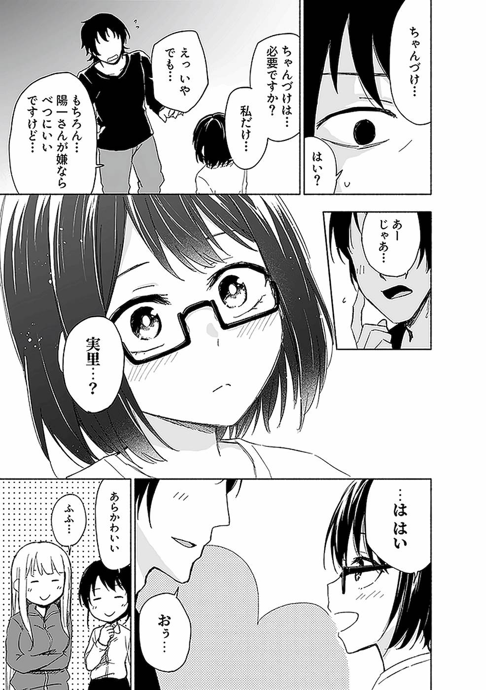 えっ、転移失敗！？ ……成功？ - 第12話 - Page 25