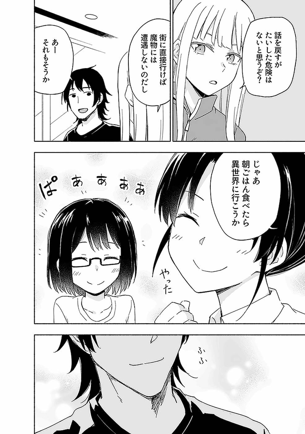 えっ、転移失敗！？ ……成功？ - 第12話 - Page 26