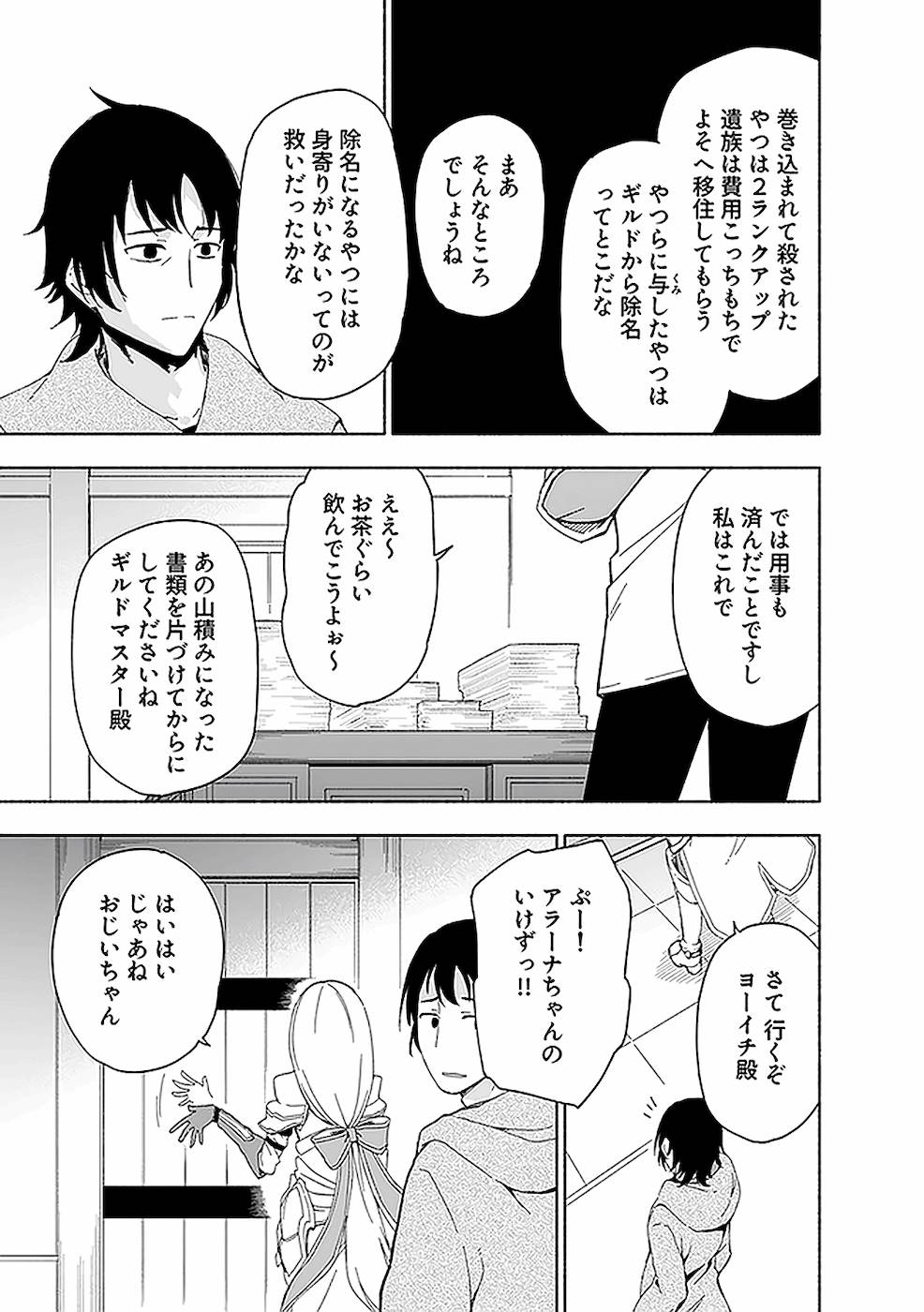 えっ、転移失敗！？ ……成功？ - 第10話 - Page 5