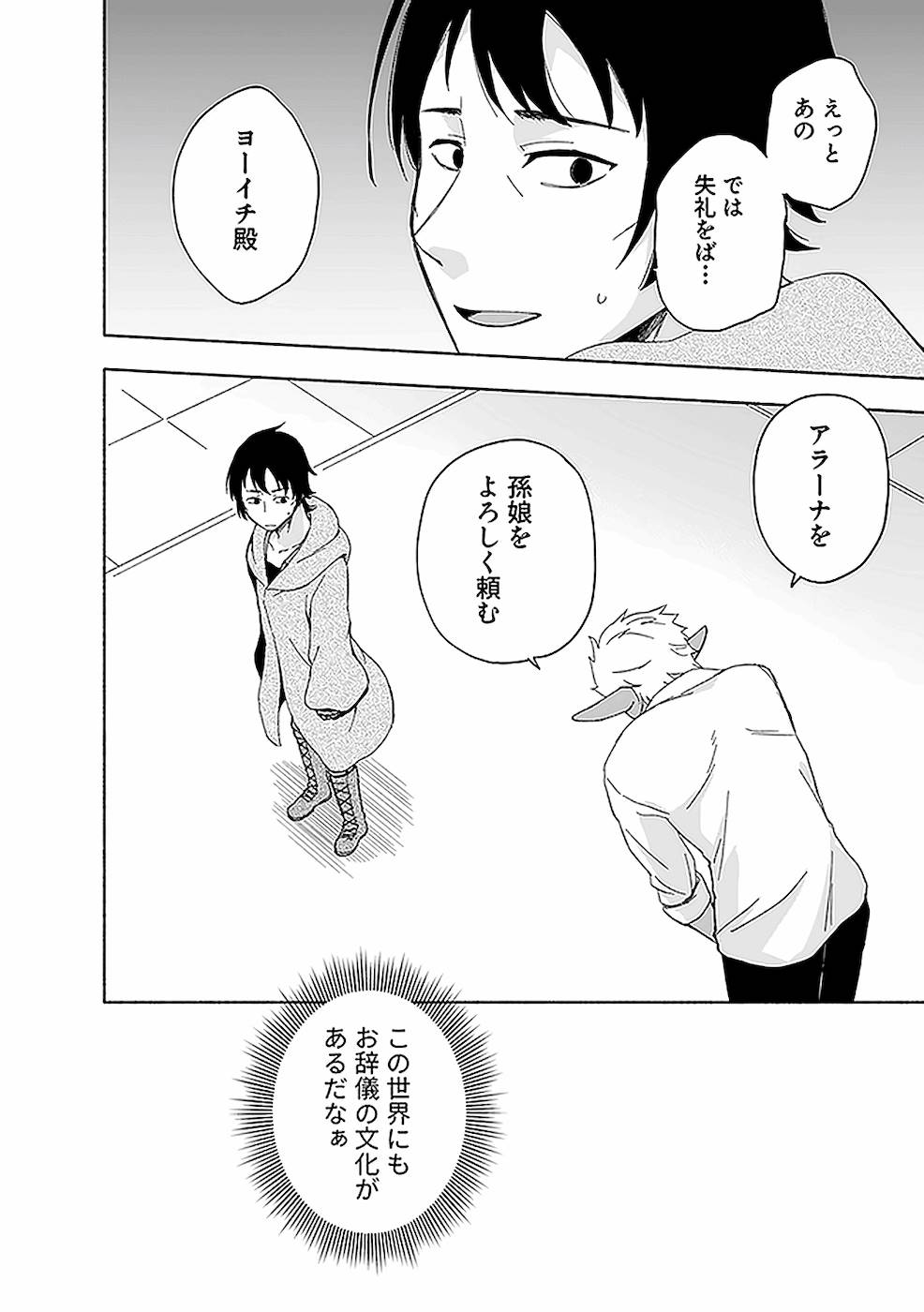 えっ、転移失敗！？ ……成功？ - 第10話 - Page 6