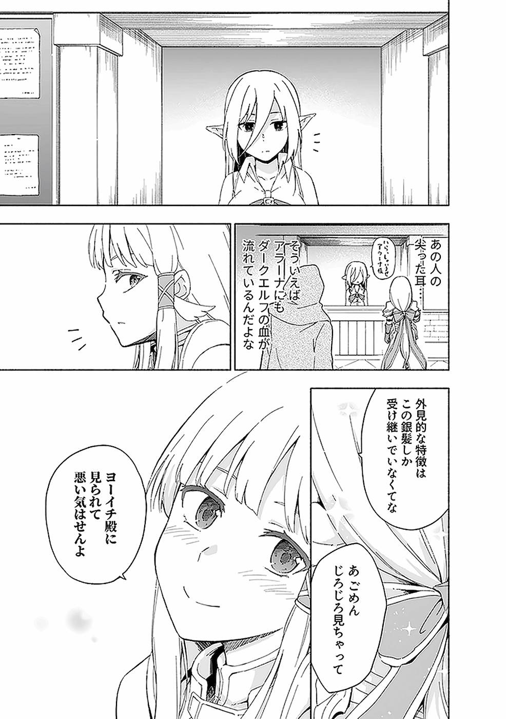 えっ、転移失敗！？ ……成功？ - 第10話 - Page 7