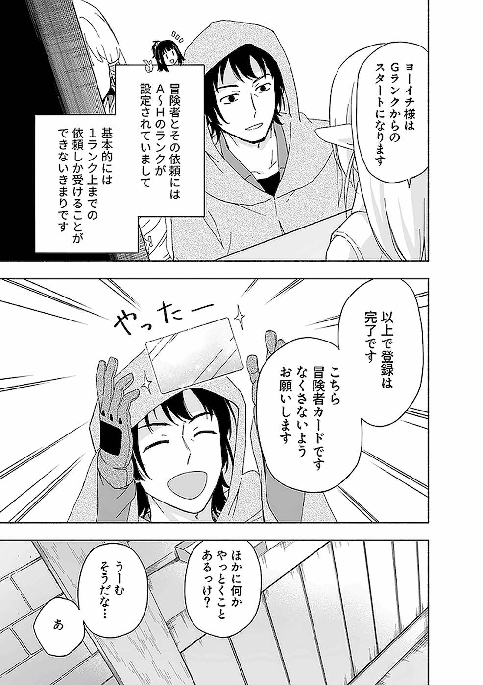 えっ、転移失敗！？ ……成功？ - 第10話 - Page 9