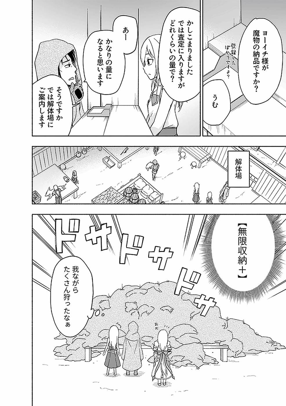 えっ、転移失敗！？ ……成功？ - 第10話 - Page 10