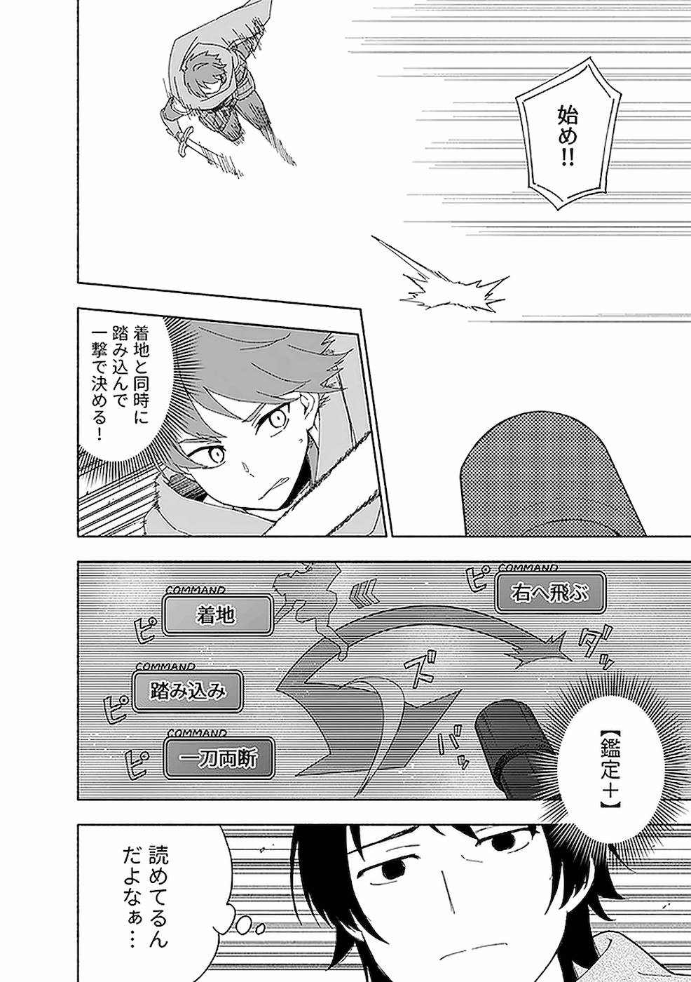 えっ、転移失敗！？ ……成功？ - 第10話 - Page 18