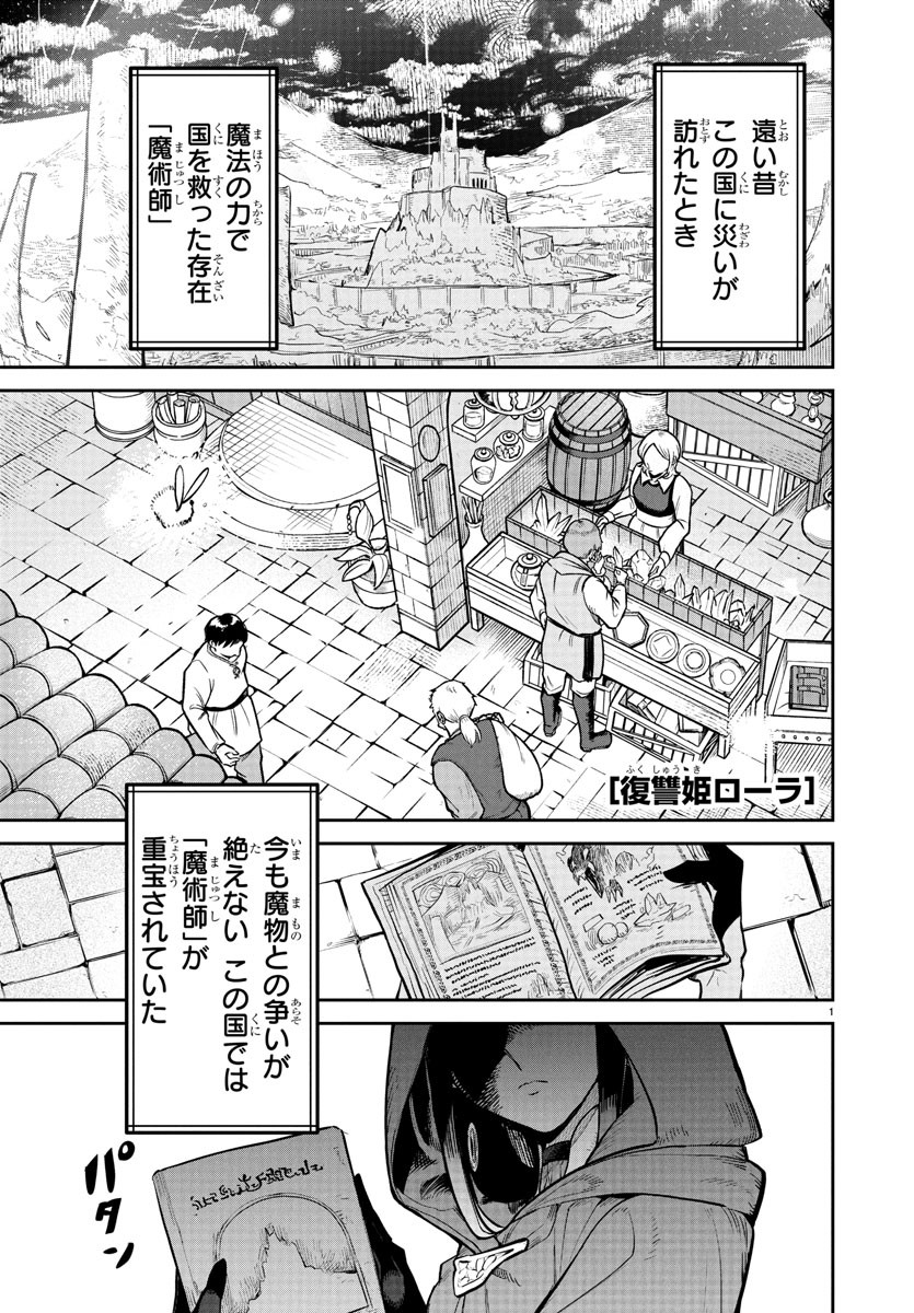 復讐姫ローラ〜お姉様を生贄にしたこの国はもう要らない～ - 第17話 - Page 1