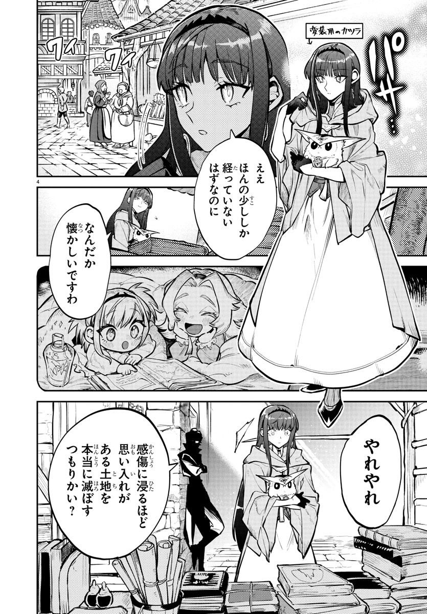 復讐姫ローラ〜お姉様を生贄にしたこの国はもう要らない～ - 第17話 - Page 4