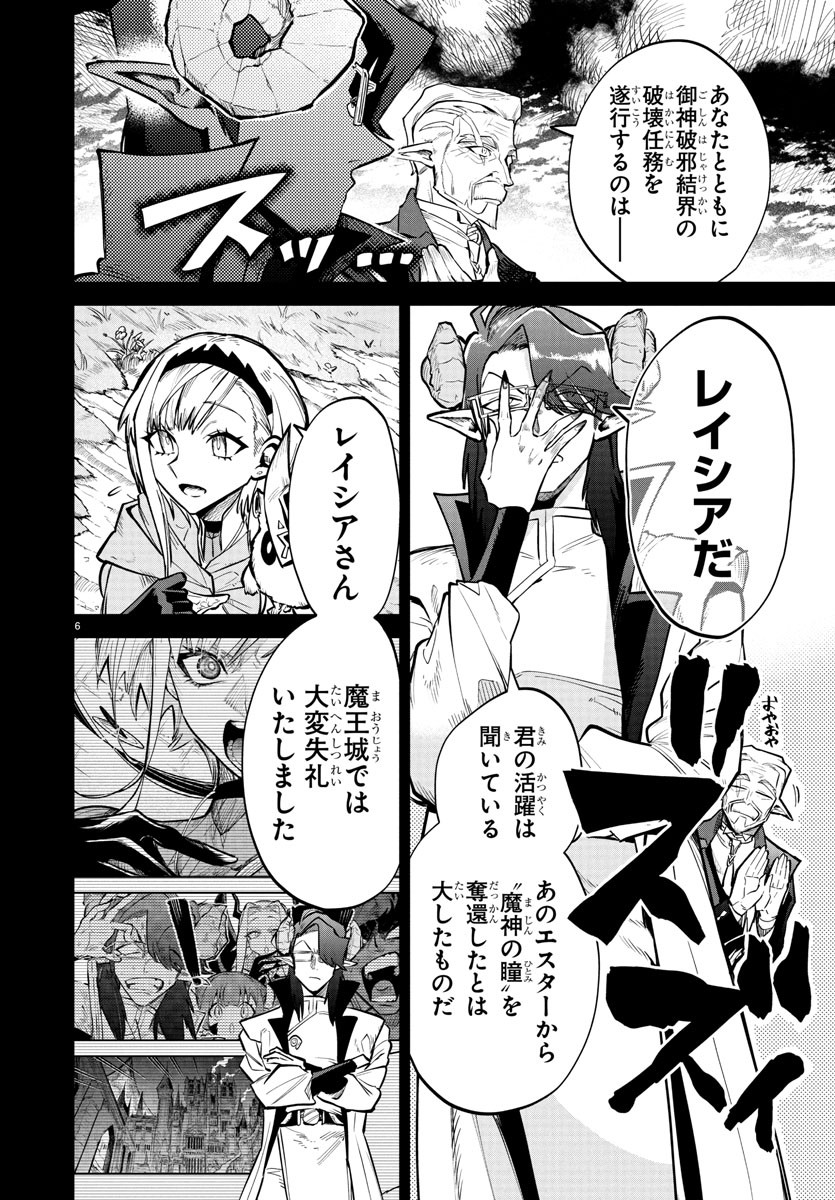 復讐姫ローラ〜お姉様を生贄にしたこの国はもう要らない～ - 第17話 - Page 6