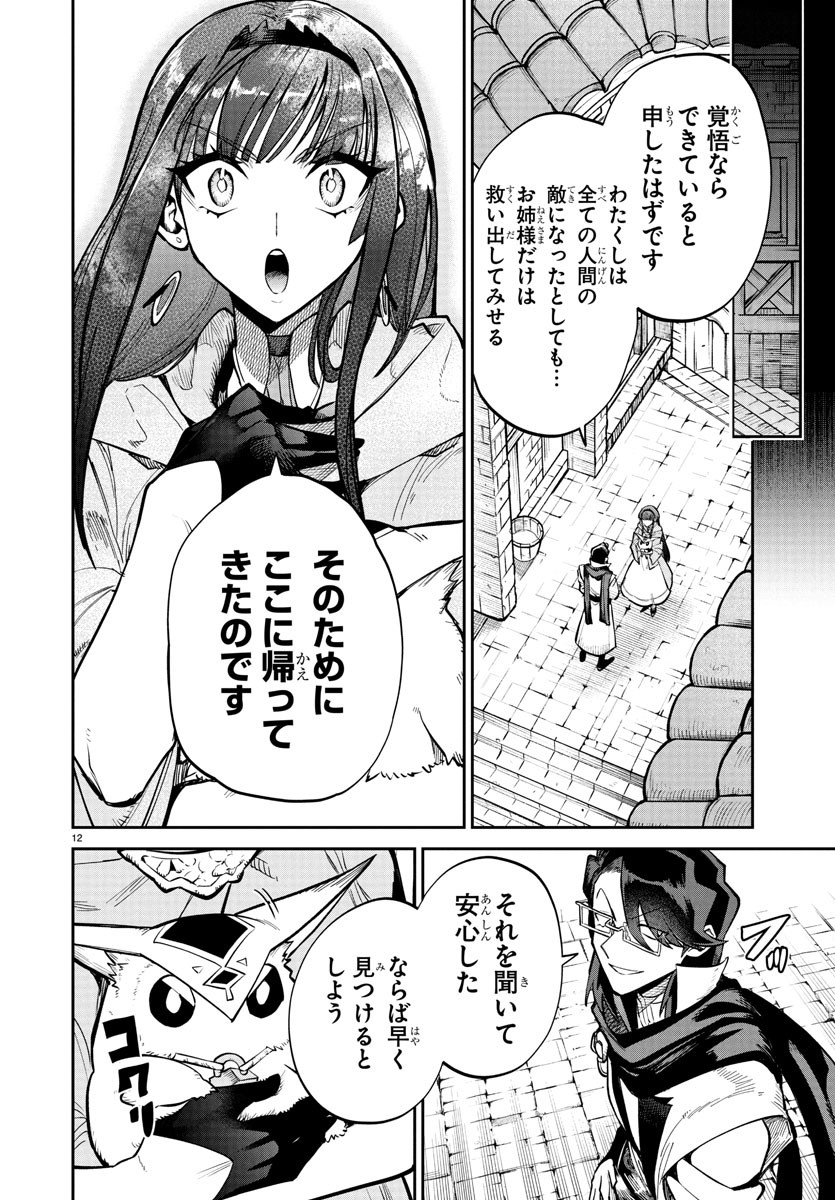 復讐姫ローラ〜お姉様を生贄にしたこの国はもう要らない～ - 第17話 - Page 12