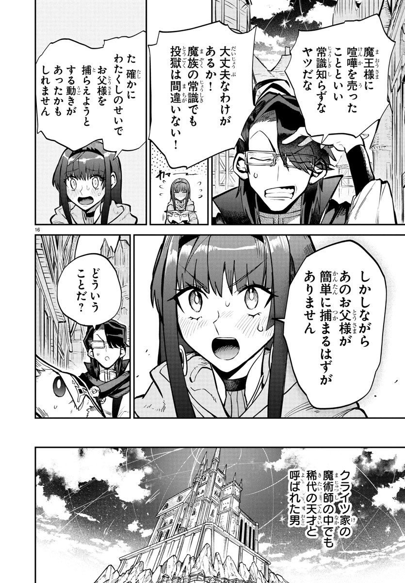 復讐姫ローラ〜お姉様を生贄にしたこの国はもう要らない～ - 第17話 - Page 16