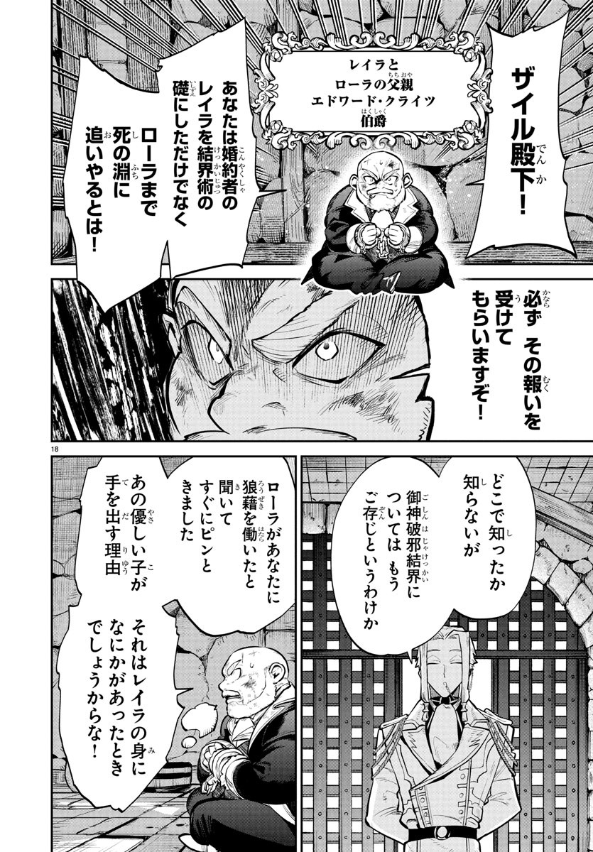 復讐姫ローラ〜お姉様を生贄にしたこの国はもう要らない～ - 第17話 - Page 18