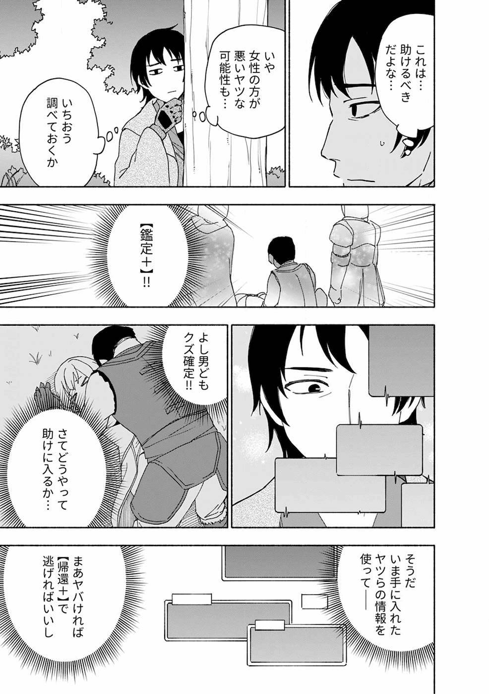 えっ、転移失敗！？ ……成功？ - 第8話 - Page 3