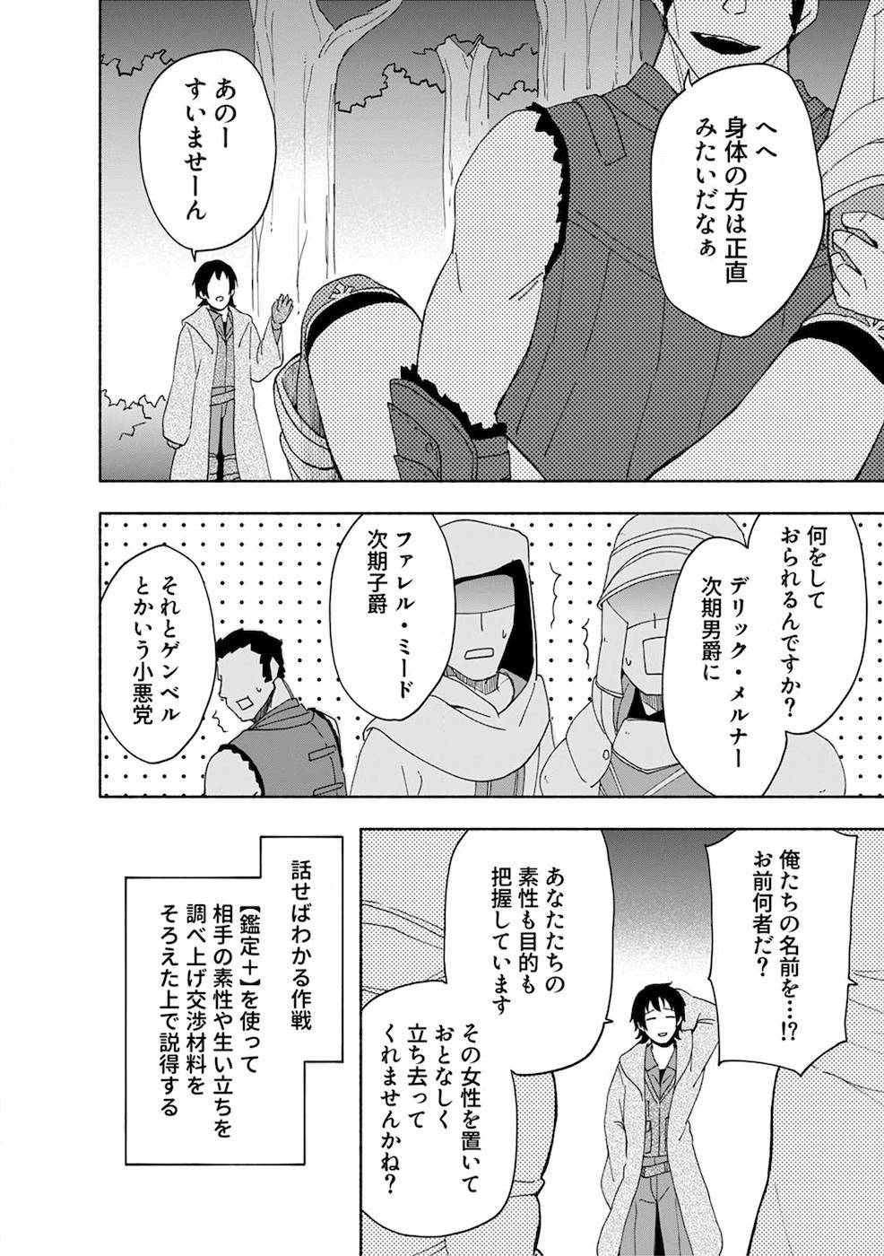 えっ、転移失敗！？ ……成功？ - 第8話 - Page 4