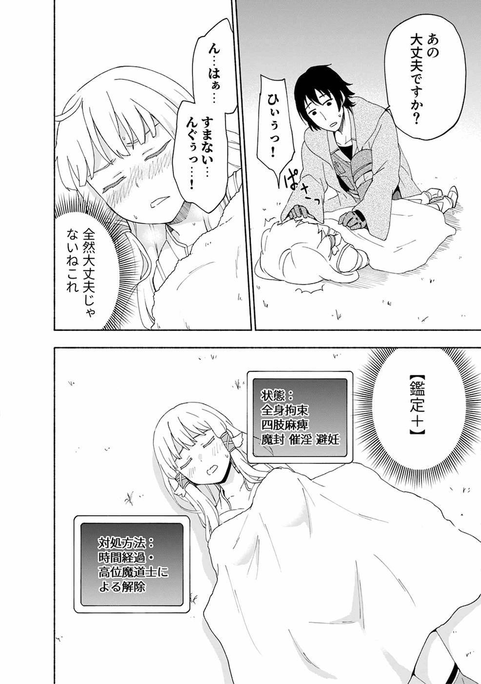 えっ、転移失敗！？ ……成功？ - 第8話 - Page 6