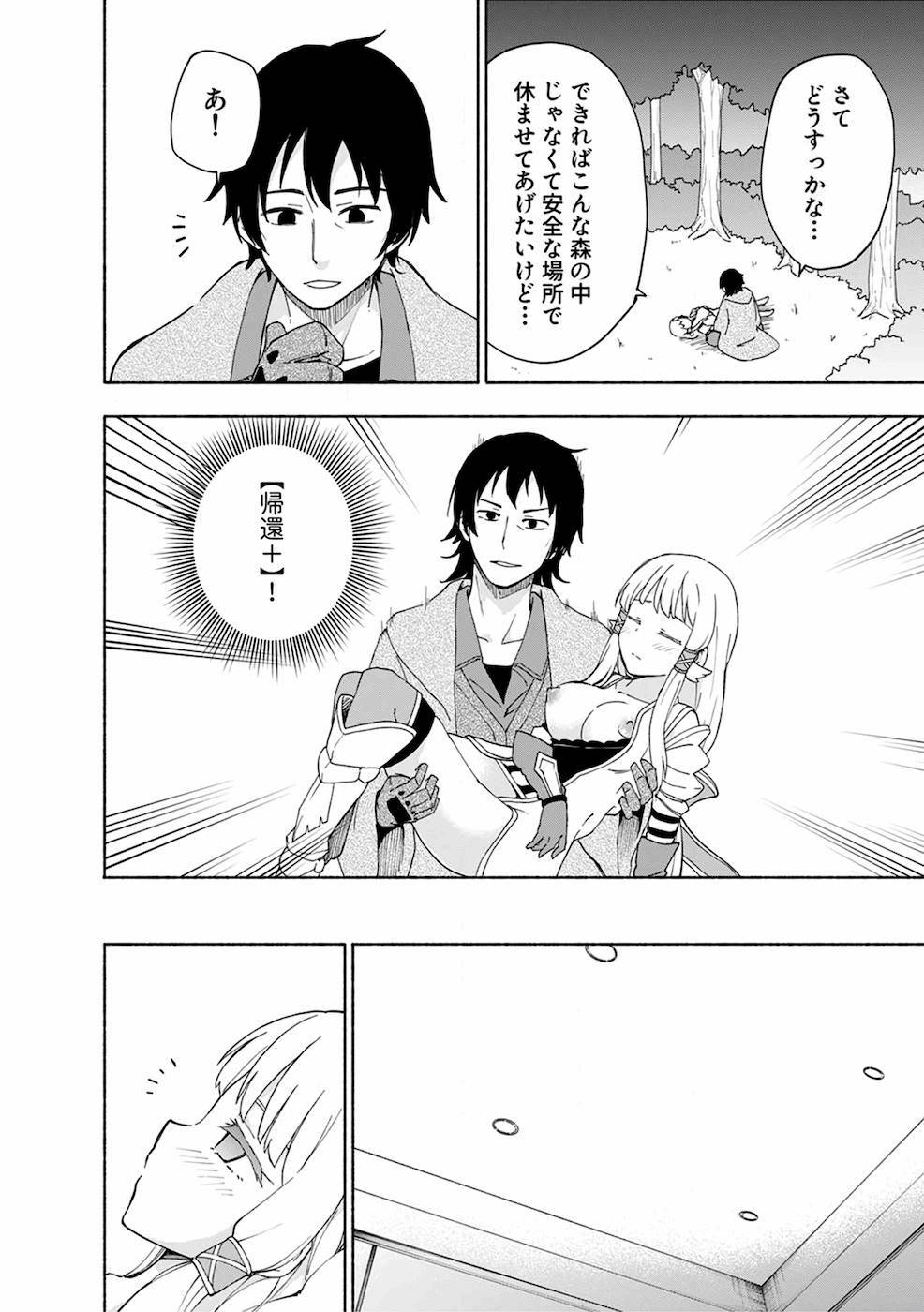 えっ、転移失敗！？ ……成功？ - 第8話 - Page 8