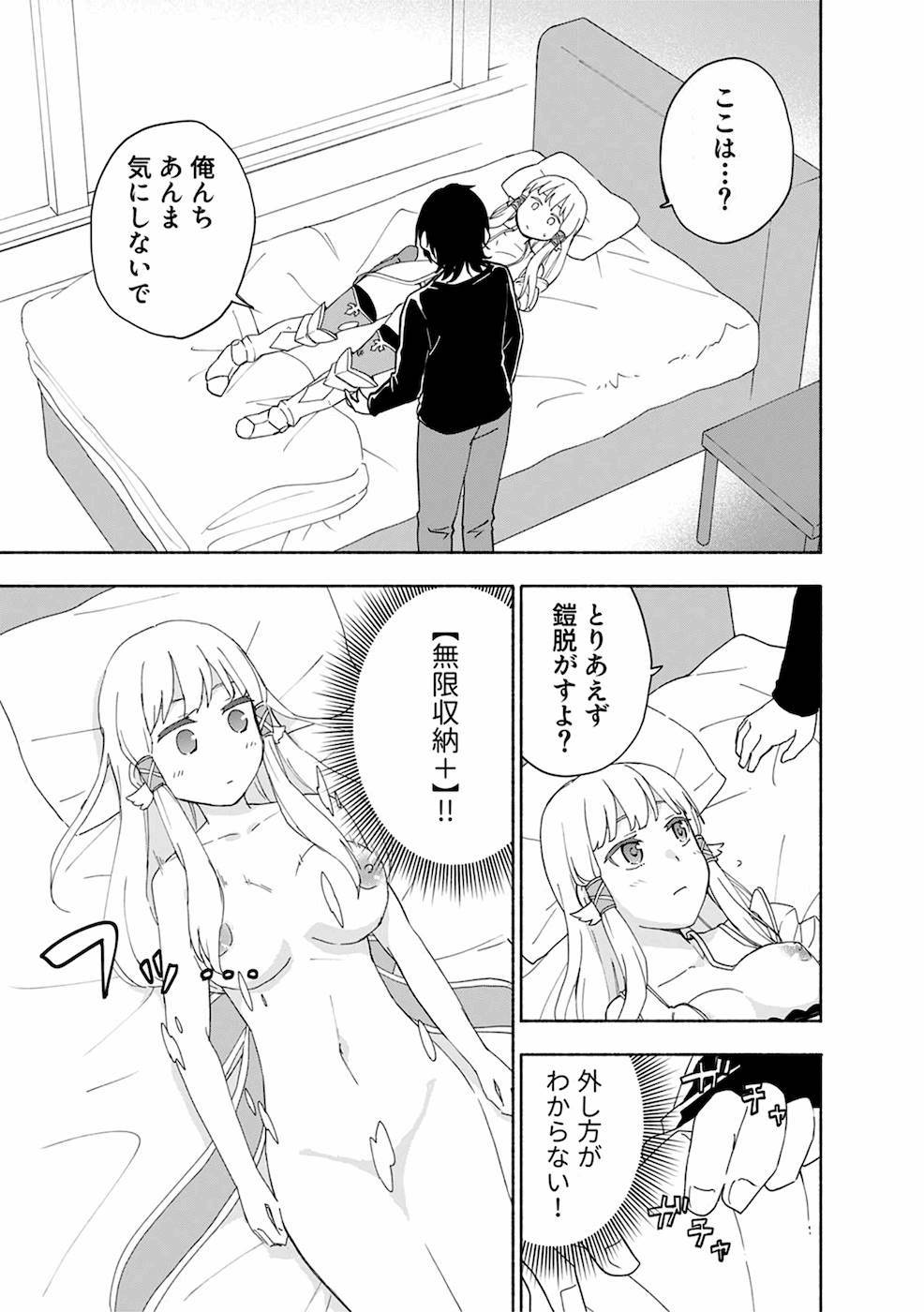 えっ、転移失敗！？ ……成功？ - 第8話 - Page 9