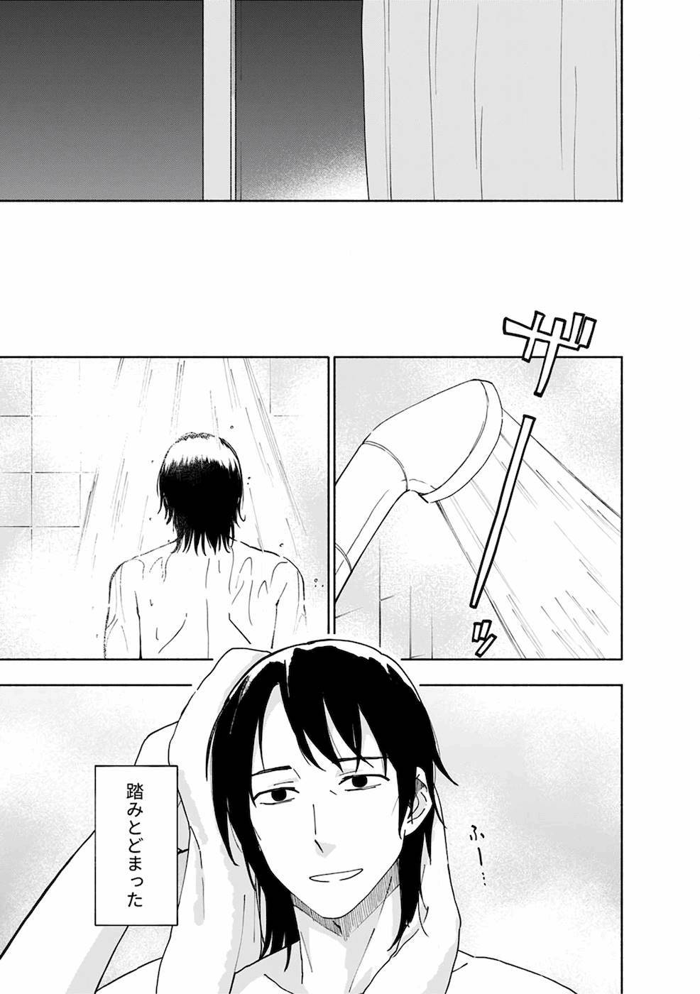 えっ、転移失敗！？ ……成功？ - 第8話 - Page 13