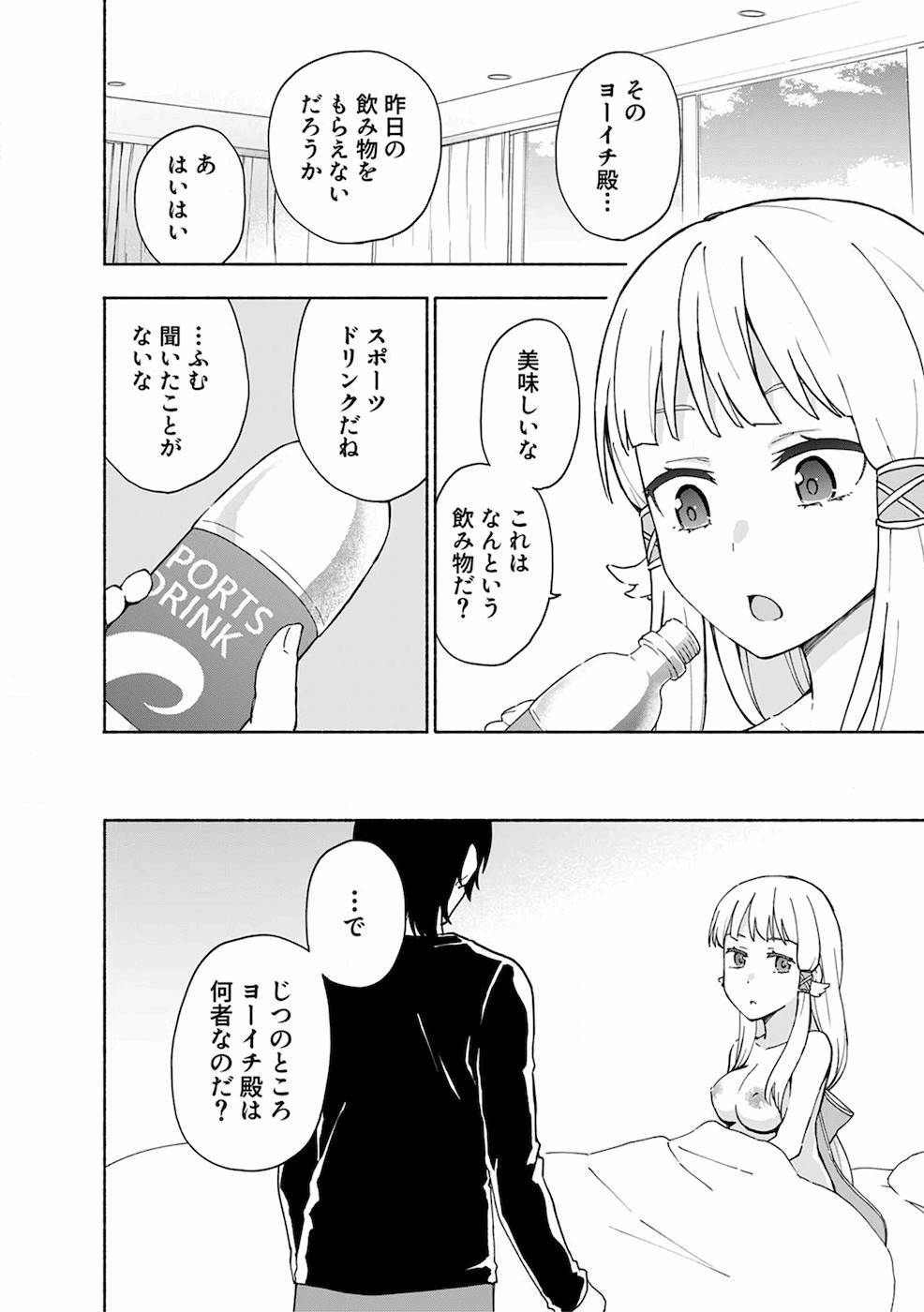 えっ、転移失敗！？ ……成功？ - 第8話 - Page 16