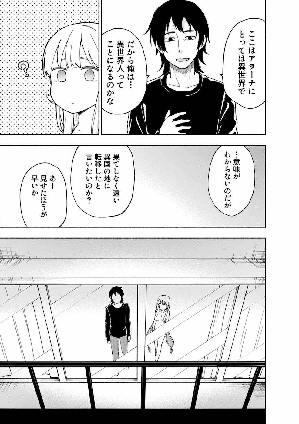 えっ、転移失敗！？ ……成功？ - 第8話 - Page 17