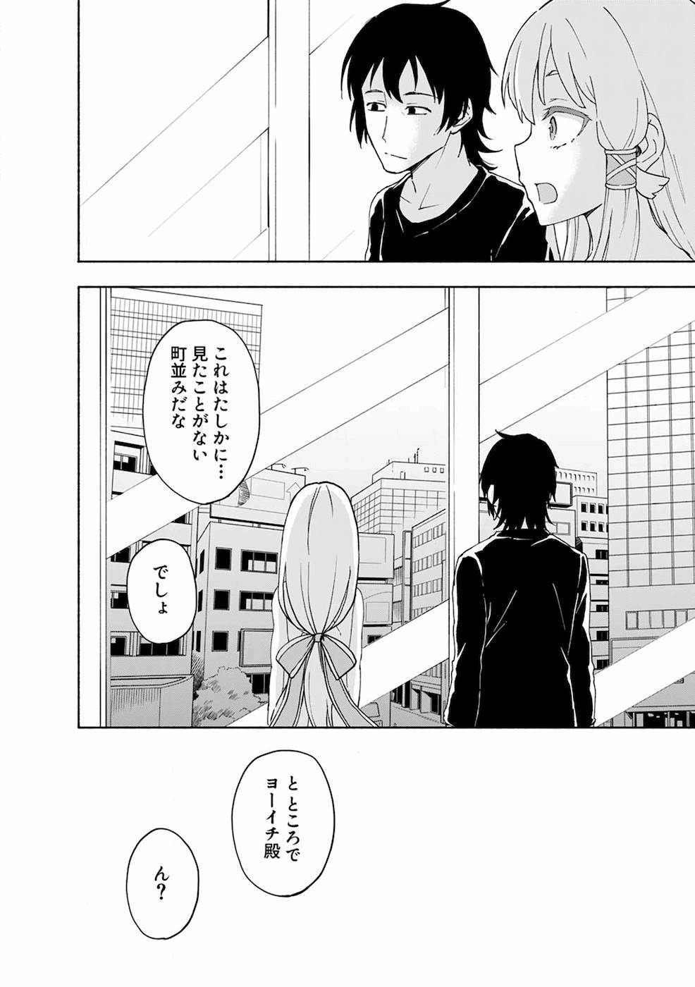 えっ、転移失敗！？ ……成功？ - 第8話 - Page 18