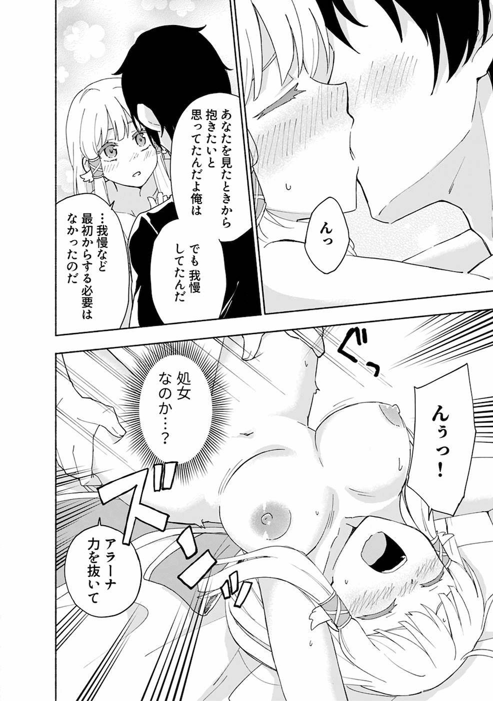 えっ、転移失敗！？ ……成功？ - 第8話 - Page 20