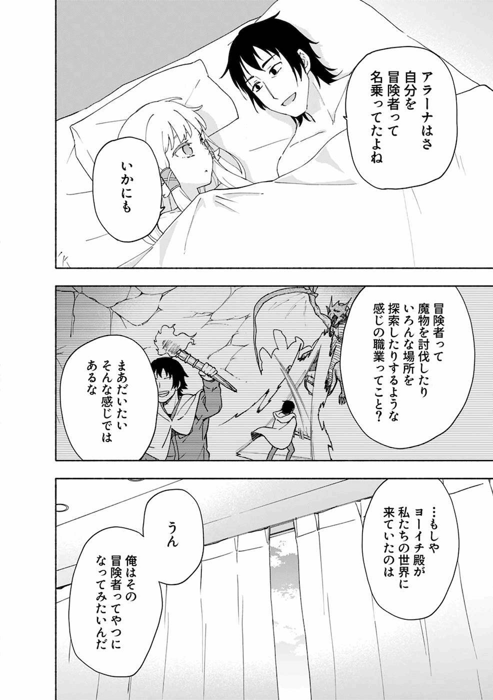 えっ、転移失敗！？ ……成功？ - 第8話 - Page 22