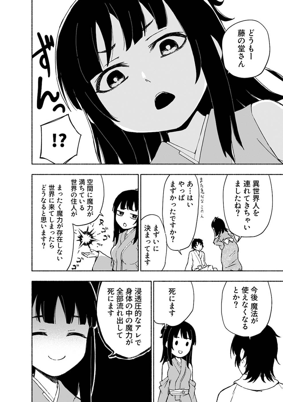 えっ、転移失敗！？ ……成功？ - 第8話 - Page 26