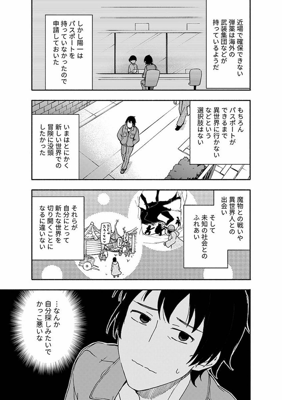 えっ、転移失敗！？ ……成功？ - 第6話 - Page 1