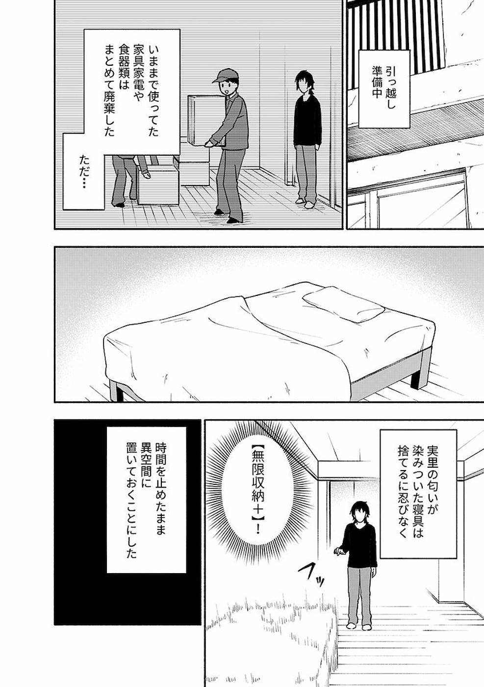 えっ、転移失敗！？ ……成功？ - 第6話 - Page 2