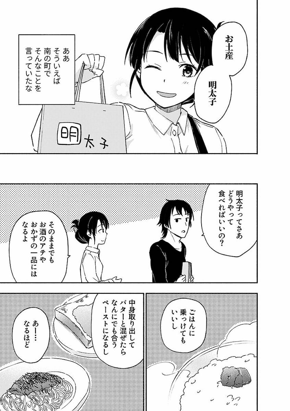 えっ、転移失敗！？ ……成功？ - 第6話 - Page 5