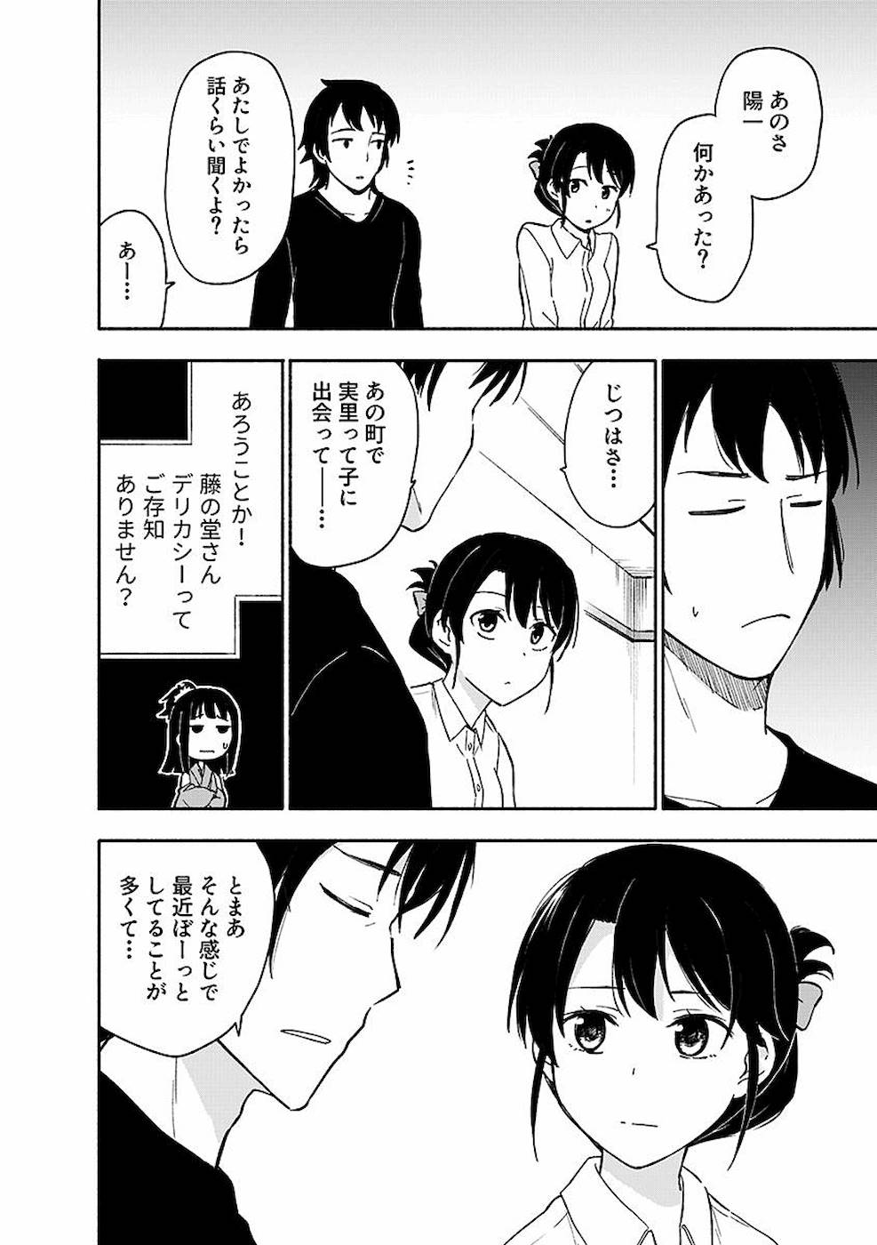 えっ、転移失敗！？ ……成功？ - 第6話 - Page 6