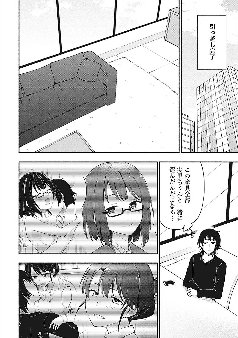 えっ、転移失敗！？ ……成功？ - 第6話 - Page 14