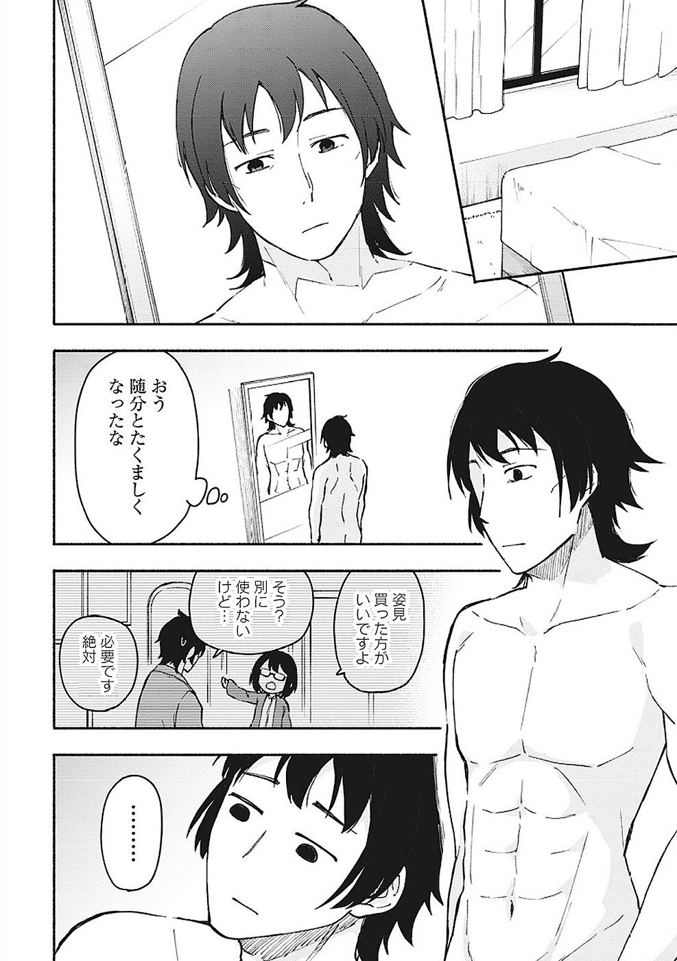 えっ、転移失敗！？ ……成功？ - 第6話 - Page 16