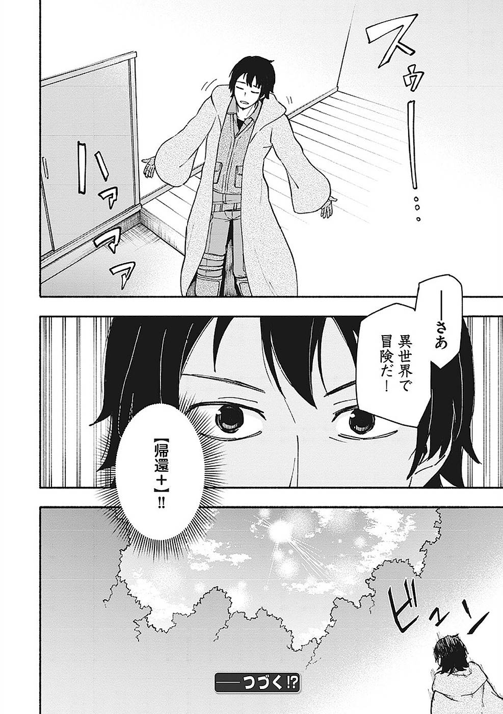 えっ、転移失敗！？ ……成功？ - 第6話 - Page 20