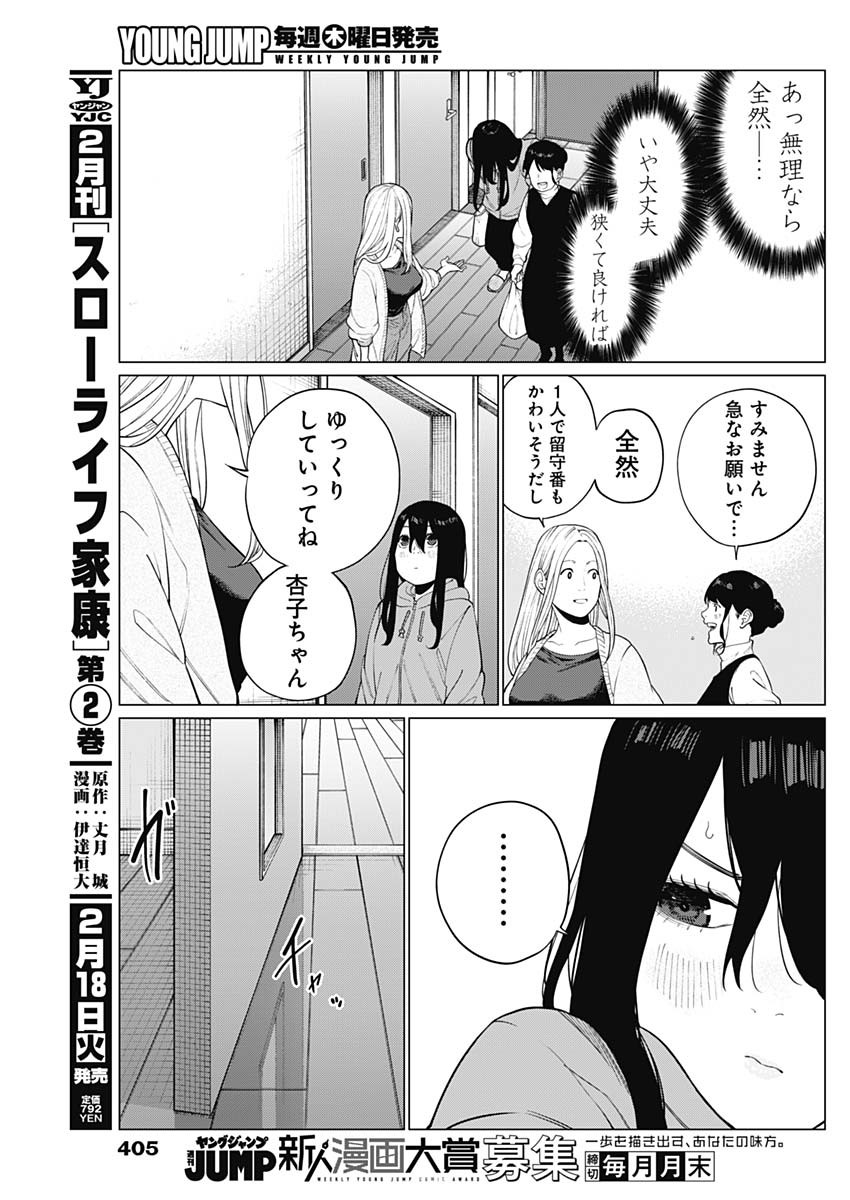 相席いいですか？ - 第54話 - Page 5