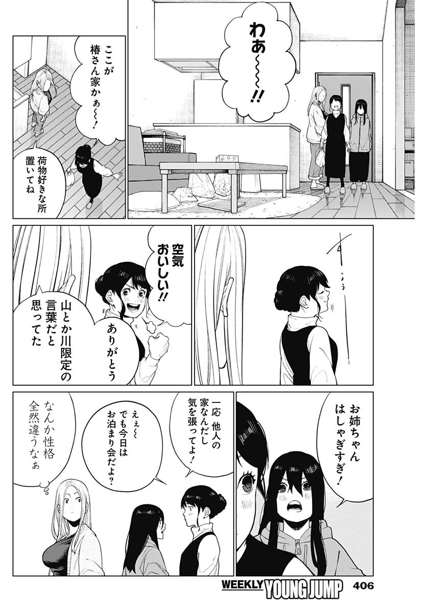 相席いいですか？ - 第54話 - Page 6