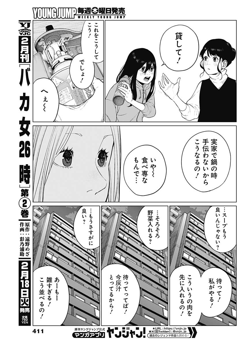 相席いいですか？ - 第54話 - Page 11