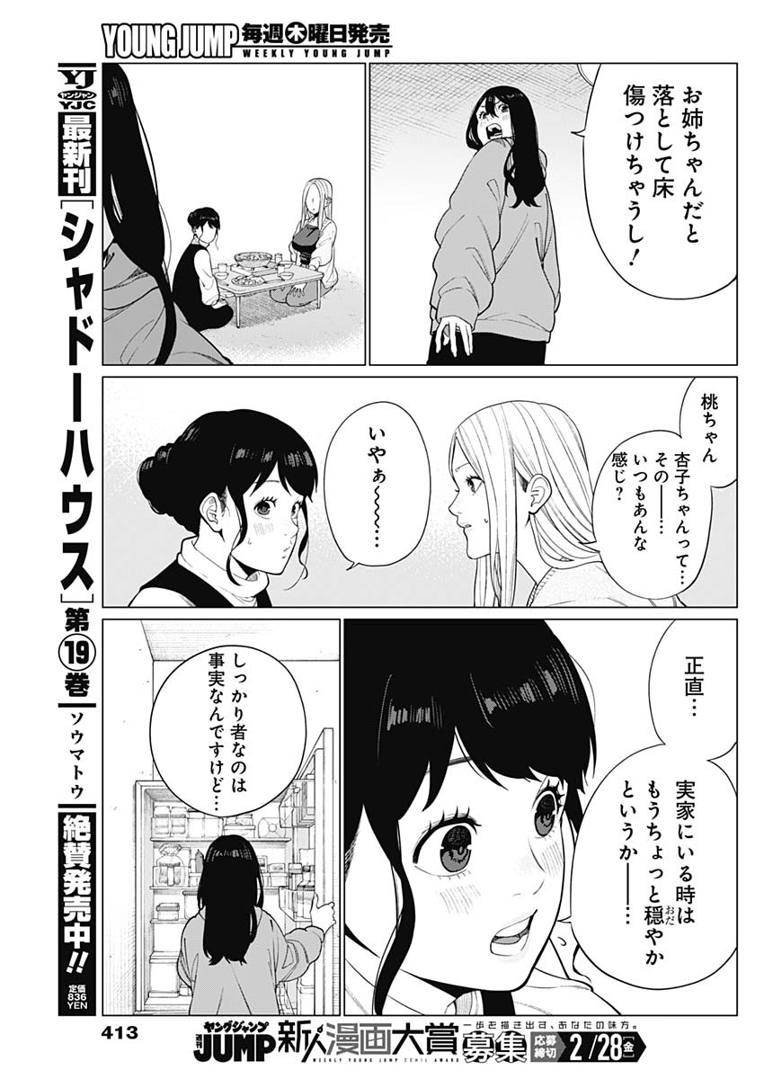 相席いいですか？ - 第54話 - Page 13